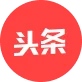 今日头条